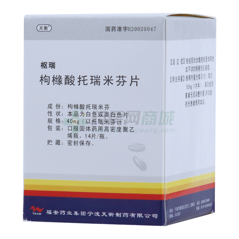枸橼酸托瑞米芬片